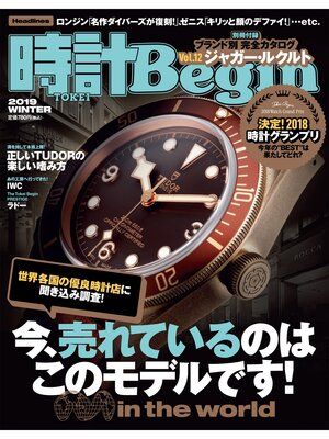 cover image of 時計Begin: 2019冬号 Volume94
